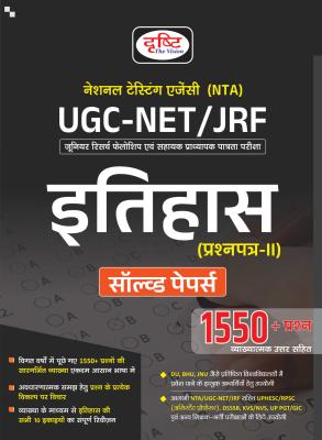 Drishti UGC NET JRF History Solved Paper Latest Edition